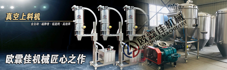 真空上料機(jī) 真空上料機(jī)